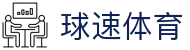 球速体育 - 球速体育官网 - 登录中心线路