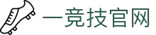 一竞技官网 - 一竞技网站 - 【平台登录网站】